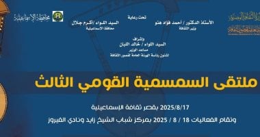 غدًا.. انطلاق فعاليات ملتقى السمسمية القومي الثالث في مدينة الإسماعيلية