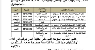 فتح باب التقدم لاختبارات القدرات لتنسيق الشهادات المعادلة في 16 أغسطس
