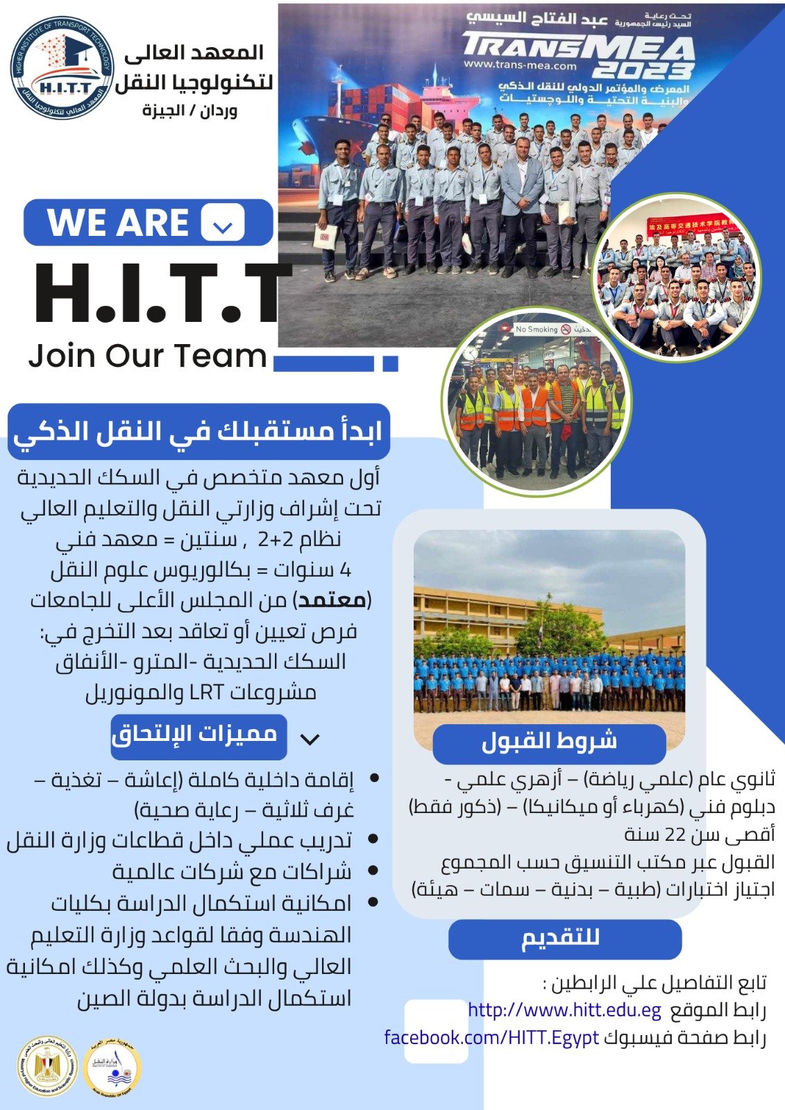 معهد السكة الحديد معهد السكة الحديد