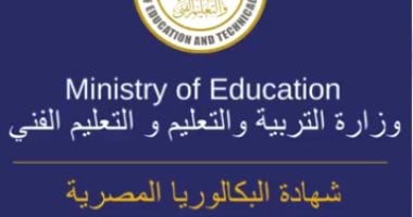 قانون التعليم: الالتحاق بالبكالوريا اختياري مع منع التحويل منها أو إليها