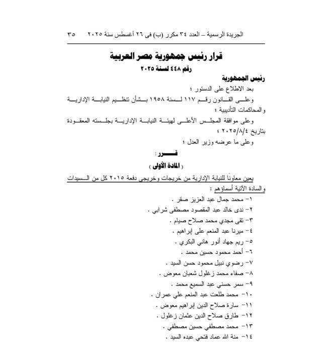 صورة القرار الرسمي صورة توضيحية للقرار الجمهوري