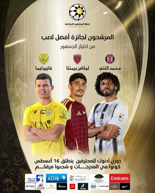 القائمة النهائية لأفضل لاعب في الدوري الإماراتي القائمة النهائية لأفضل لاعب في الدوري الإماراتي