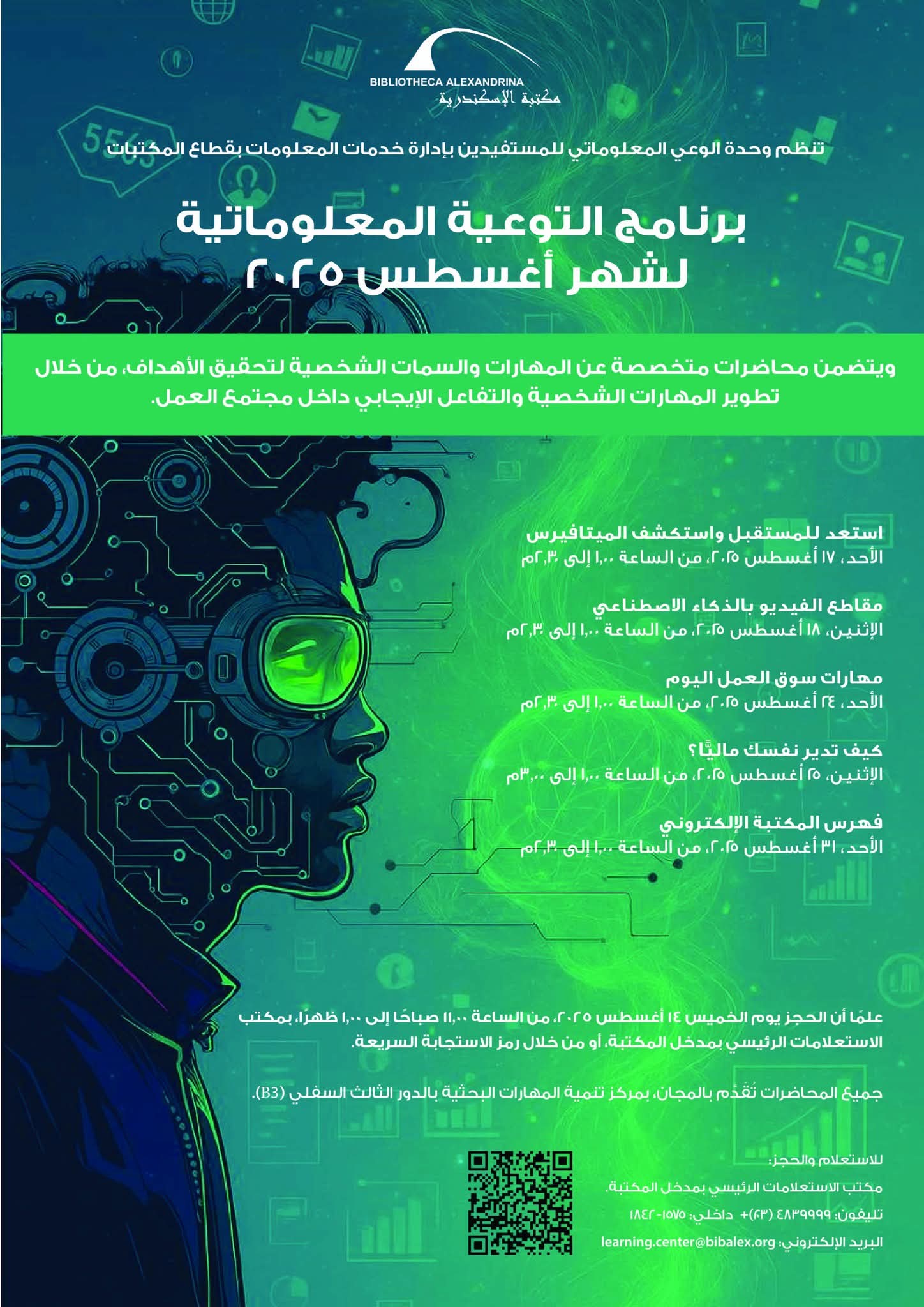 مكتبة الإسكندرية