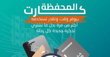 مميزات كارت المحفظة لركوب مترو الأنفاق دليلك الشامل بالإنفوجرافيك