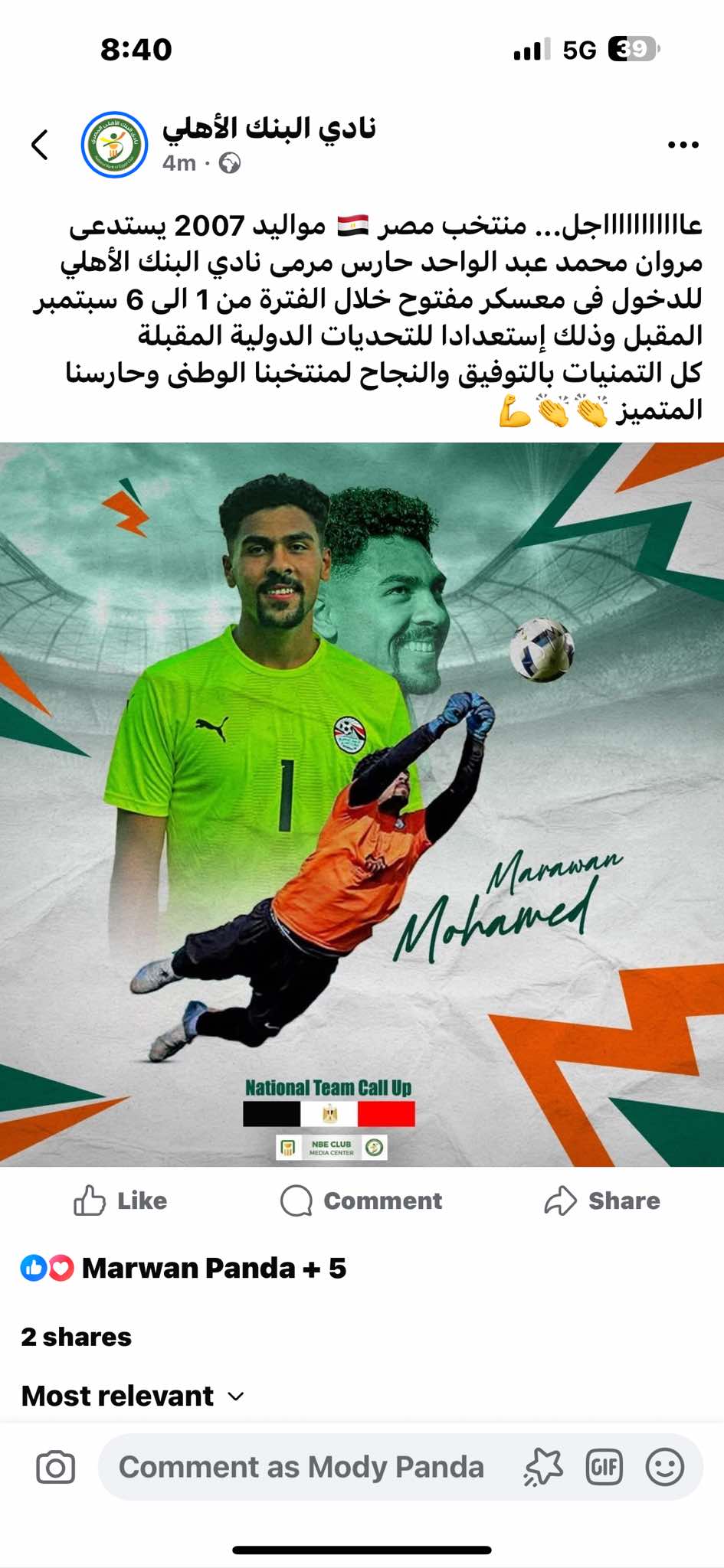 مروان محمد 'باندا' حارس مرمى البنك الأهلي مروان محمد 'باندا' حارس مرمى البنك الأهلي