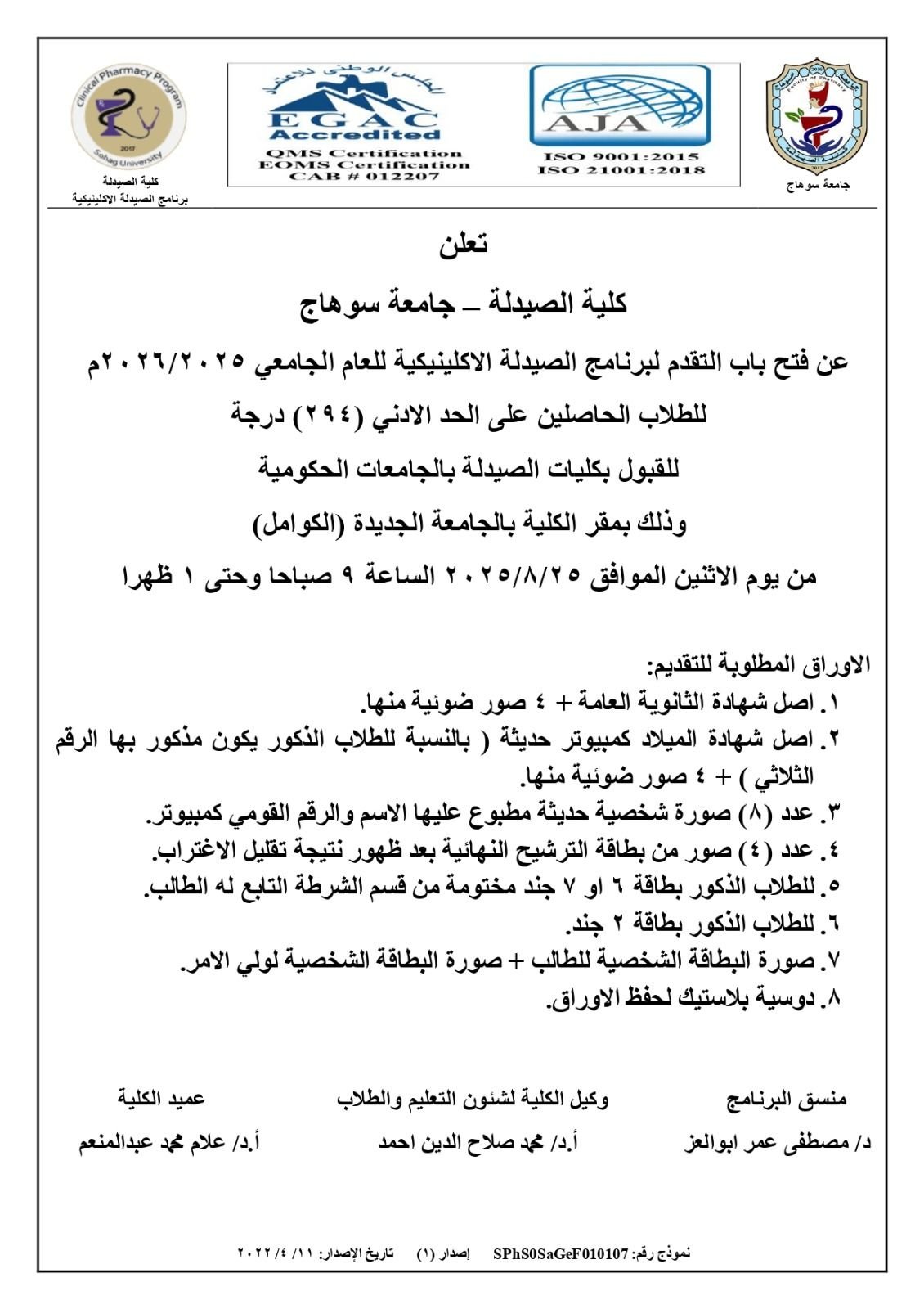 صورة توضيحية لبرنامج الصيدلة الإكلينيكية صورة توضيحية لبرنامج الصيدلة الإكلينيكية