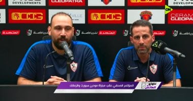 يانيك فيريرا: الزمالك استحق الفوز ومباراة مودرن سبورت كانت الأفضل في الدوري