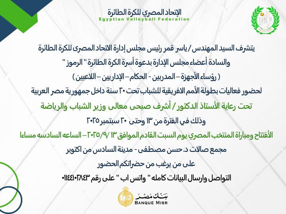 بطولة أفريقيا للشباب للكرة الطائرة
