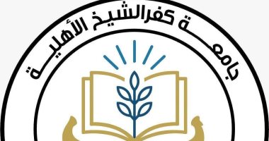 برامج تعليمية متنوعة تقدمها الجامعة الأهلية بكفر الشيخ عبر 8 كليات مختلفة
