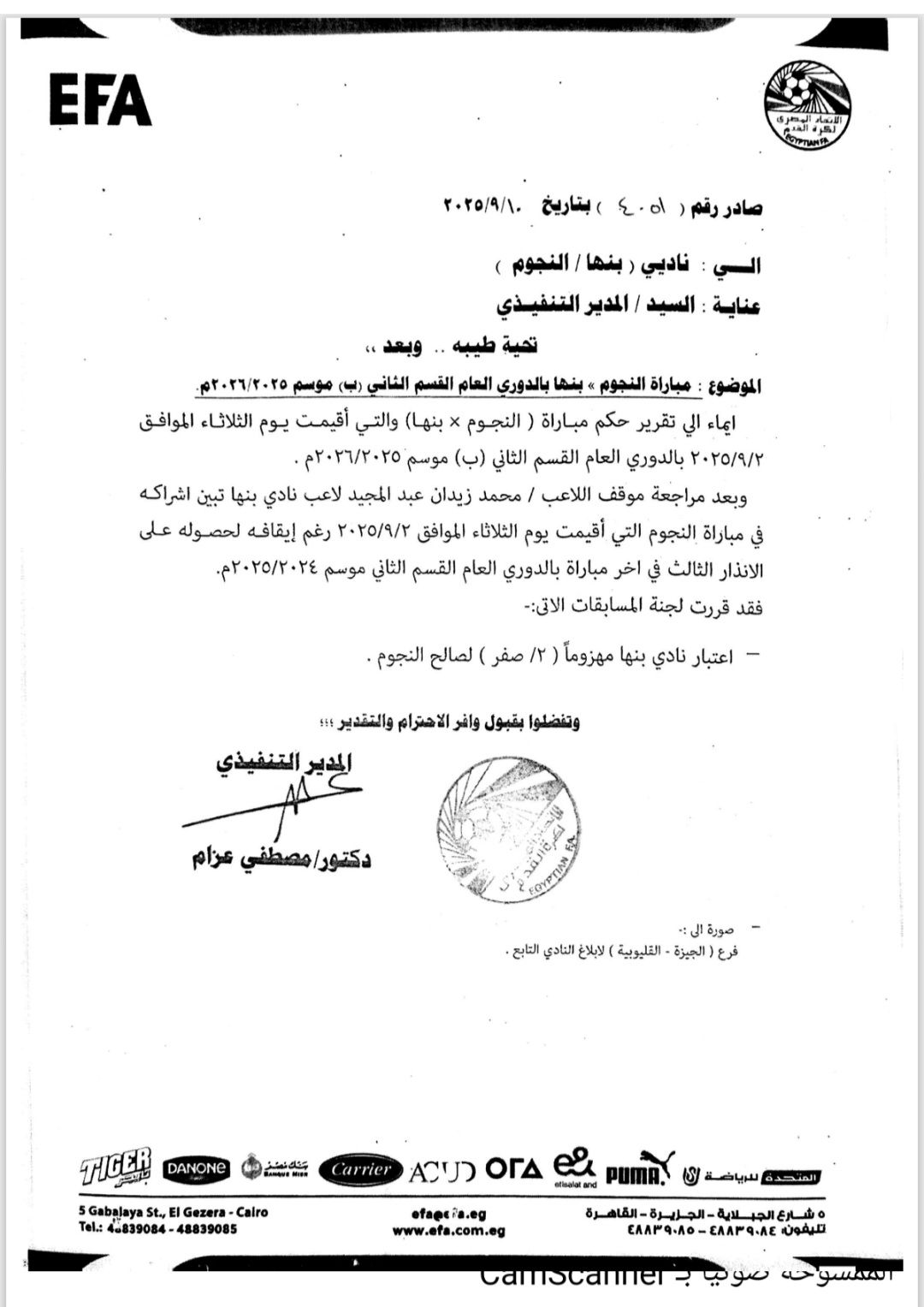 قرار الإحالة
