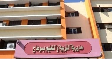 تلقّي طلبات العمل بنظام الحصة في إدارة جهينة التعليمية بمحافظة سوهاج