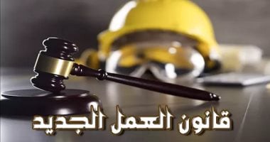 قانون العمل الجديد: فرض فحص دوري لسلامة الصحة العقلية والنفسية للعاملين