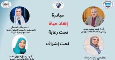 مبادرة إنقاذ حياة لتعليم الإسعافات الأولية مجاناً بتمريض قناة السويس