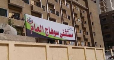 مستشفى سوهاج العام تتابع حالات 4 مصابين بحروق وتسجل وفاة واحدة إثر حريق داخل شقة سكنية بحي الزهراء